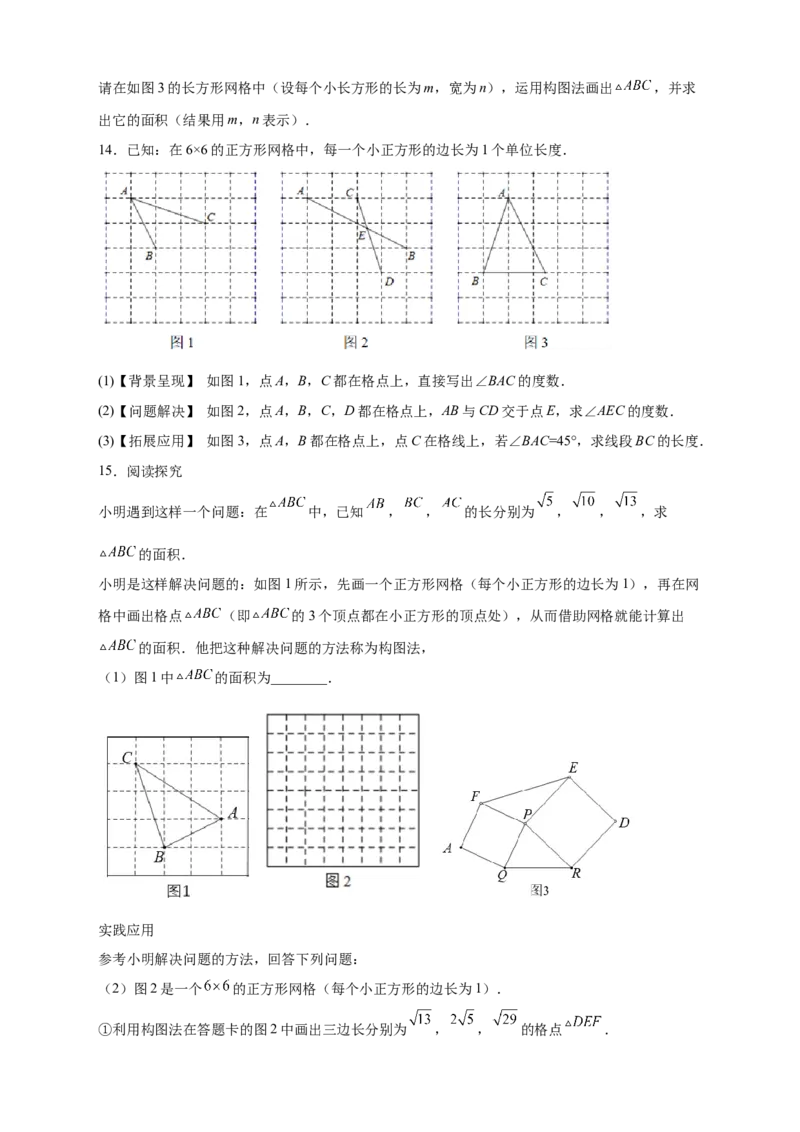 专题05网格中的勾股定理（原卷版）_北师大初中数学_8上-北师大版初中数学_旧版_06专项讲练_微专题2022-2023学年八年级数学上册常考点微专题提分精练（北师大版）