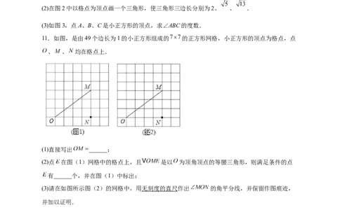专题05网格中的勾股定理（原卷版）_北师大初中数学_8上-北师大版初中数学_旧版_06专项讲练_微专题2022-2023学年八年级数学上册常考点微专题提分精练（北师大版）