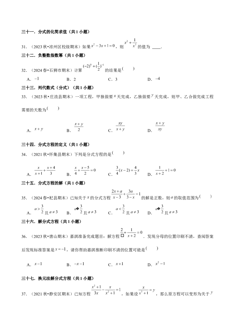 期末真题必刷基础60题（60个考点专练）（学生版）_初中数学_八年级数学上册（人教版）_常见题型通关讲解练-V3_2025版