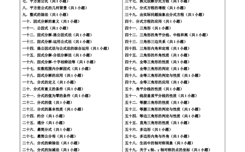 期末真题必刷基础60题（60个考点专练）（学生版）_初中数学_八年级数学上册（人教版）_常见题型通关讲解练-V3_2025版