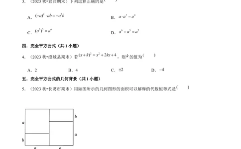 期末真题必刷基础60题（60个考点专练）（学生版）_初中数学_八年级数学上册（人教版）_常见题型通关讲解练-V3_2025版