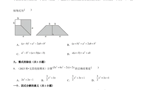期末真题必刷基础60题（60个考点专练）（学生版）_初中数学_八年级数学上册（人教版）_常见题型通关讲解练-V3_2025版