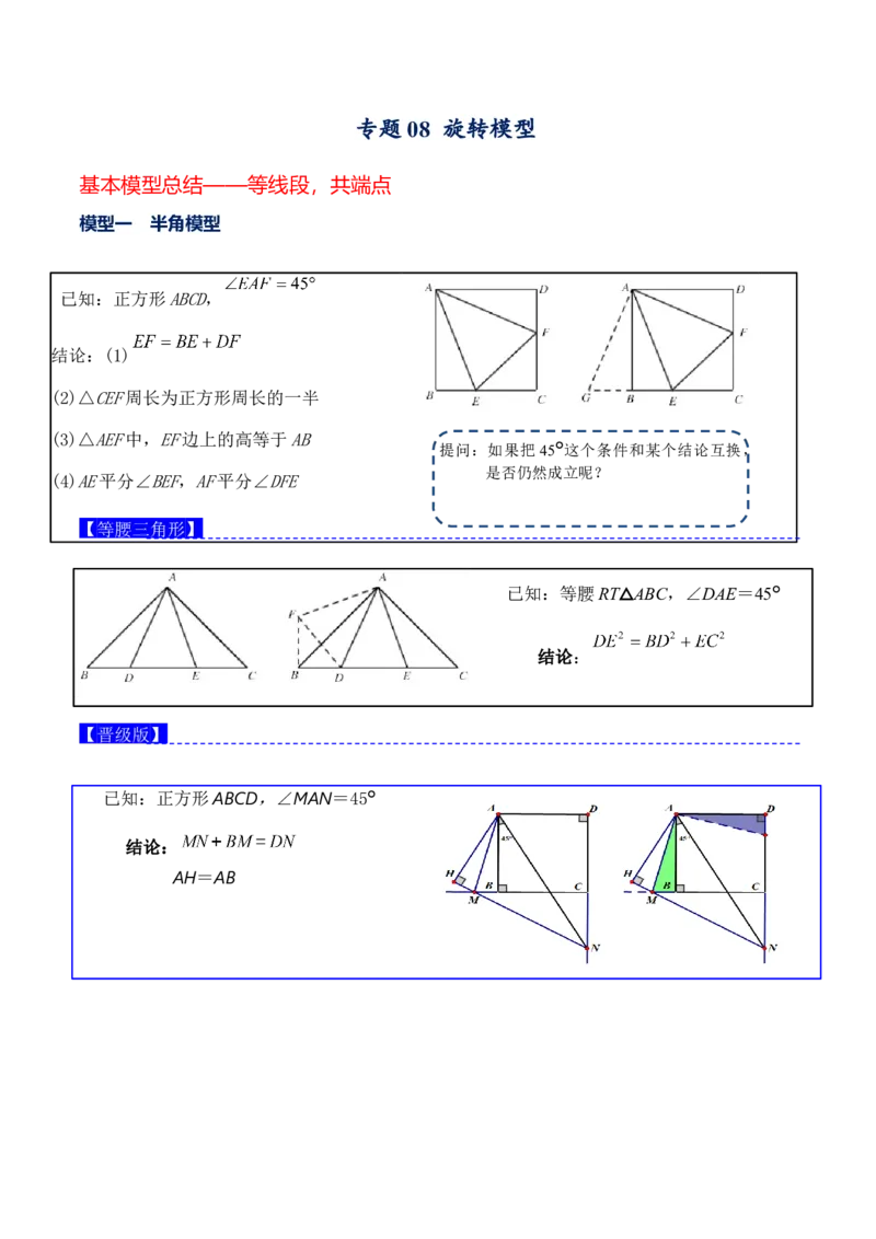专题08旋转模型（原卷版）-重难点突破八年级数学下册常考题专练（北师大版）_北师大初中数学_8下-北师大版初中数学_旧版-可参考_06专项讲练