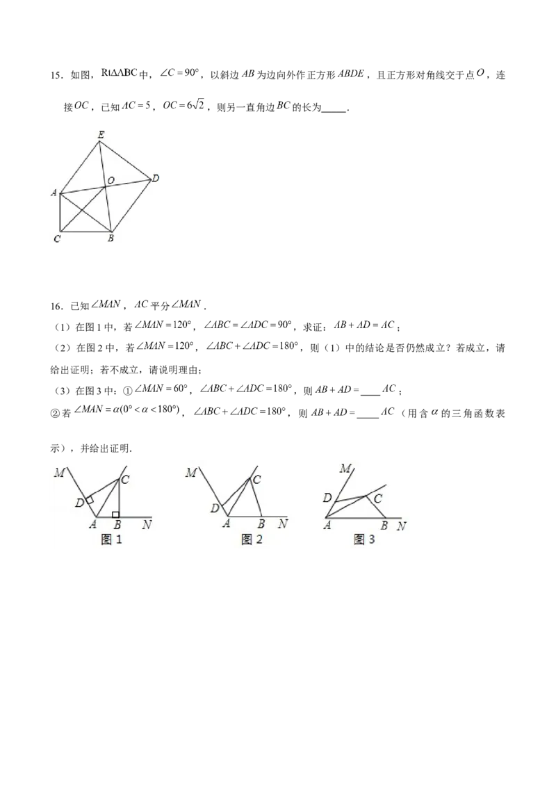 专题08旋转模型（原卷版）-重难点突破八年级数学下册常考题专练（北师大版）_北师大初中数学_8下-北师大版初中数学_旧版-可参考_06专项讲练