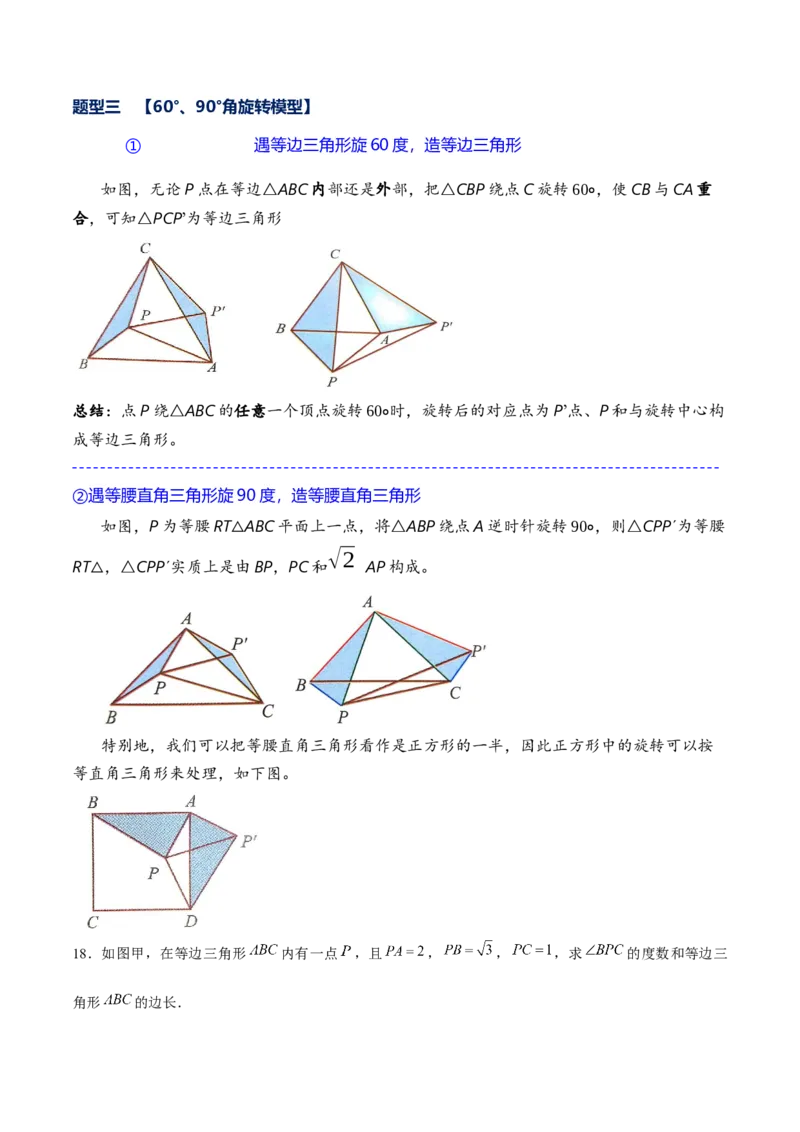 专题08旋转模型（原卷版）-重难点突破八年级数学下册常考题专练（北师大版）_北师大初中数学_8下-北师大版初中数学_旧版-可参考_06专项讲练