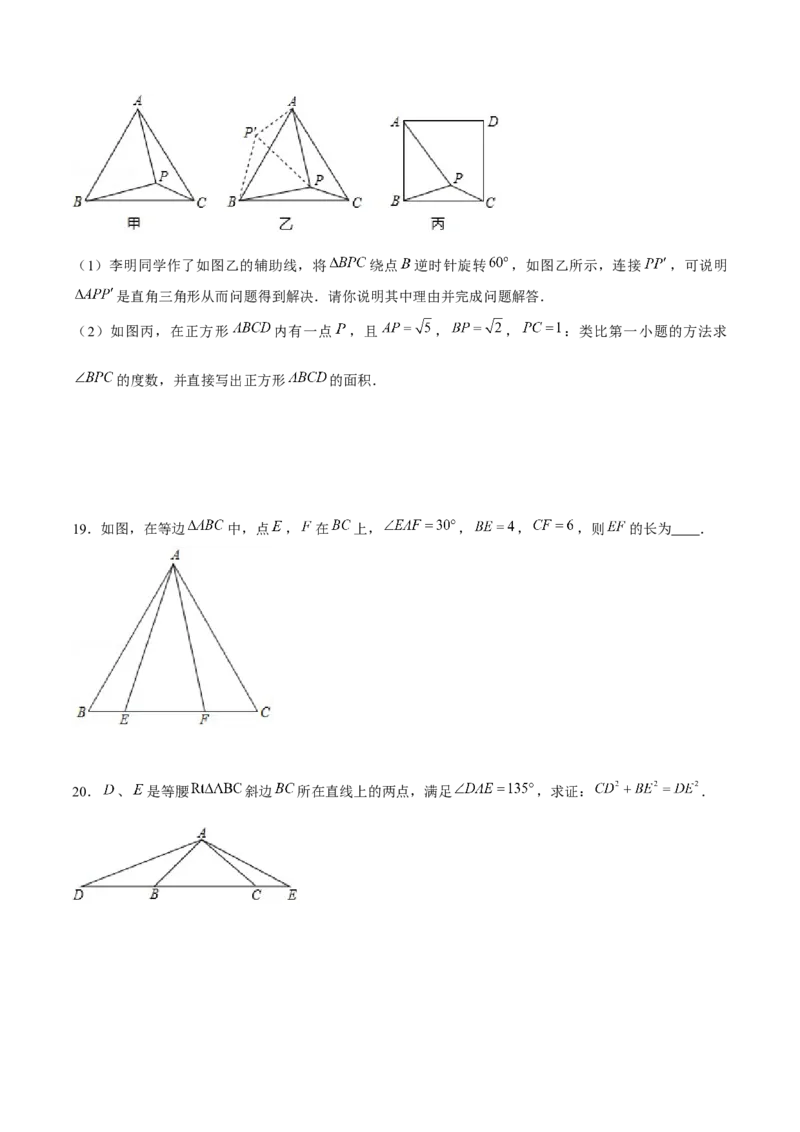 专题08旋转模型（原卷版）-重难点突破八年级数学下册常考题专练（北师大版）_北师大初中数学_8下-北师大版初中数学_旧版-可参考_06专项讲练