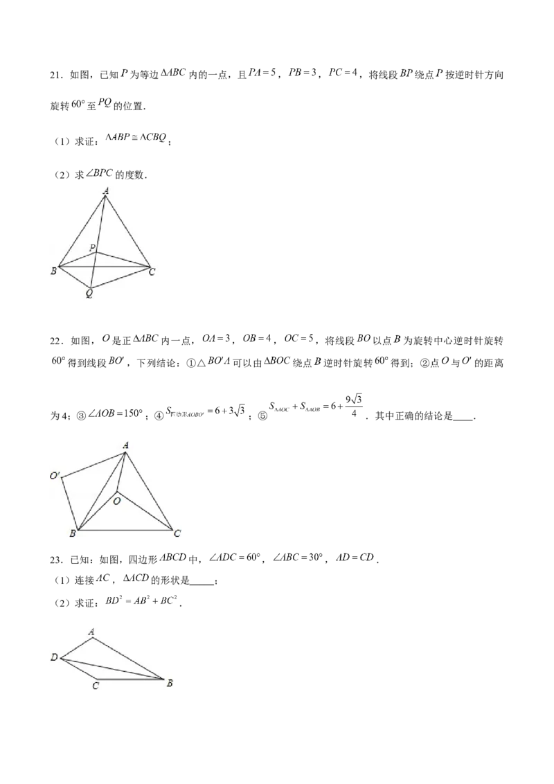 专题08旋转模型（原卷版）-重难点突破八年级数学下册常考题专练（北师大版）_北师大初中数学_8下-北师大版初中数学_旧版-可参考_06专项讲练