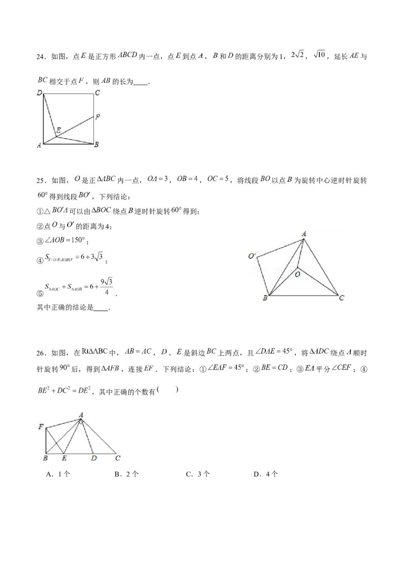 专题08旋转模型（原卷版）-重难点突破八年级数学下册常考题专练（北师大版）_北师大初中数学_8下-北师大版初中数学_旧版-可参考_06专项讲练