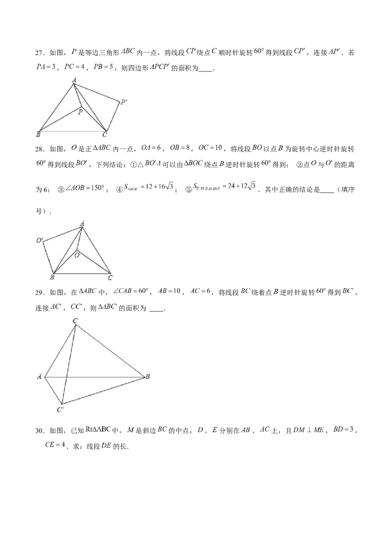 专题08旋转模型（原卷版）-重难点突破八年级数学下册常考题专练（北师大版）_北师大初中数学_8下-北师大版初中数学_旧版-可参考_06专项讲练
