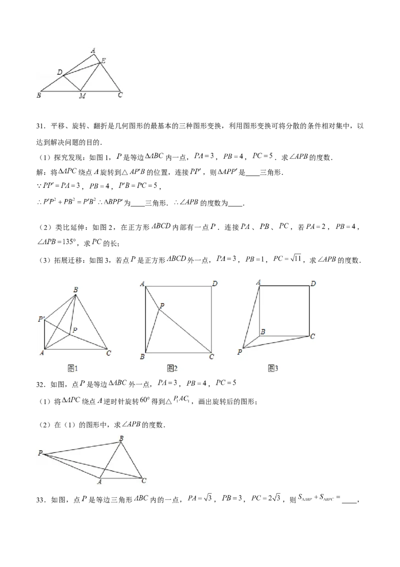 专题08旋转模型（原卷版）-重难点突破八年级数学下册常考题专练（北师大版）_北师大初中数学_8下-北师大版初中数学_旧版-可参考_06专项讲练