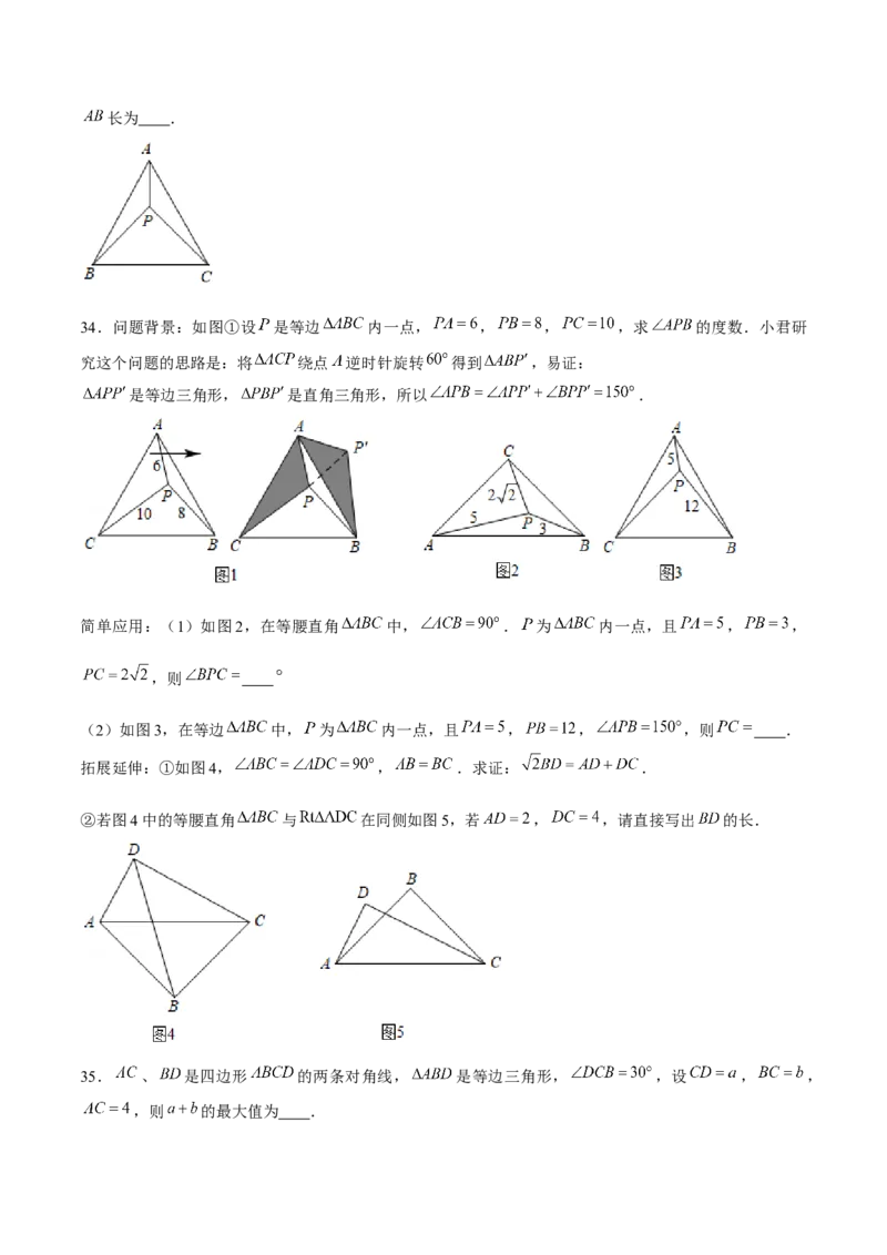 专题08旋转模型（原卷版）-重难点突破八年级数学下册常考题专练（北师大版）_北师大初中数学_8下-北师大版初中数学_旧版-可参考_06专项讲练