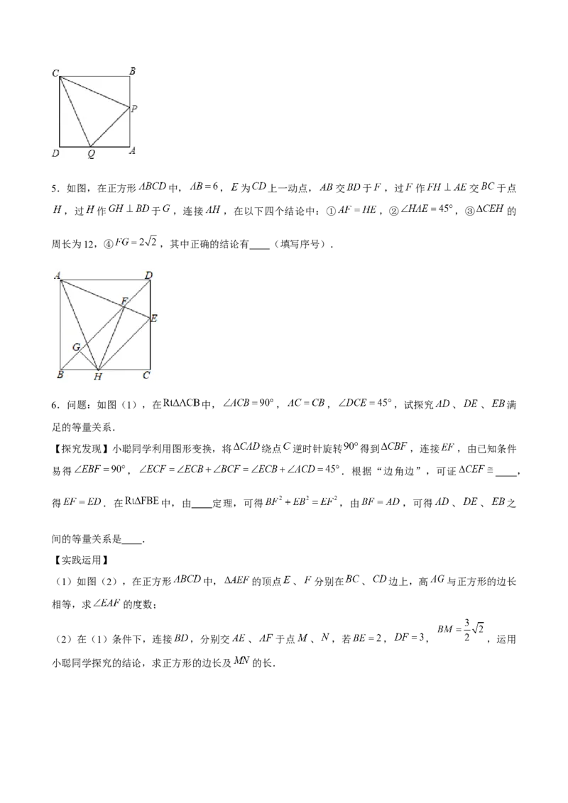 专题08旋转模型（原卷版）-重难点突破八年级数学下册常考题专练（北师大版）_北师大初中数学_8下-北师大版初中数学_旧版-可参考_06专项讲练