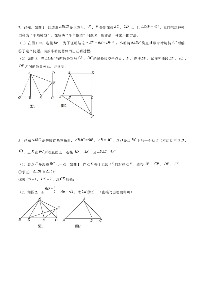 专题08旋转模型（原卷版）-重难点突破八年级数学下册常考题专练（北师大版）_北师大初中数学_8下-北师大版初中数学_旧版-可参考_06专项讲练