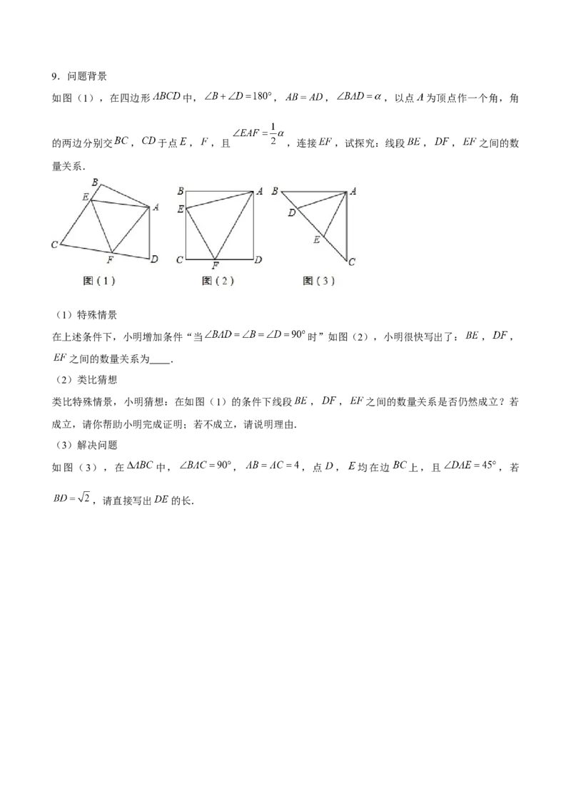 专题08旋转模型（原卷版）-重难点突破八年级数学下册常考题专练（北师大版）_北师大初中数学_8下-北师大版初中数学_旧版-可参考_06专项讲练