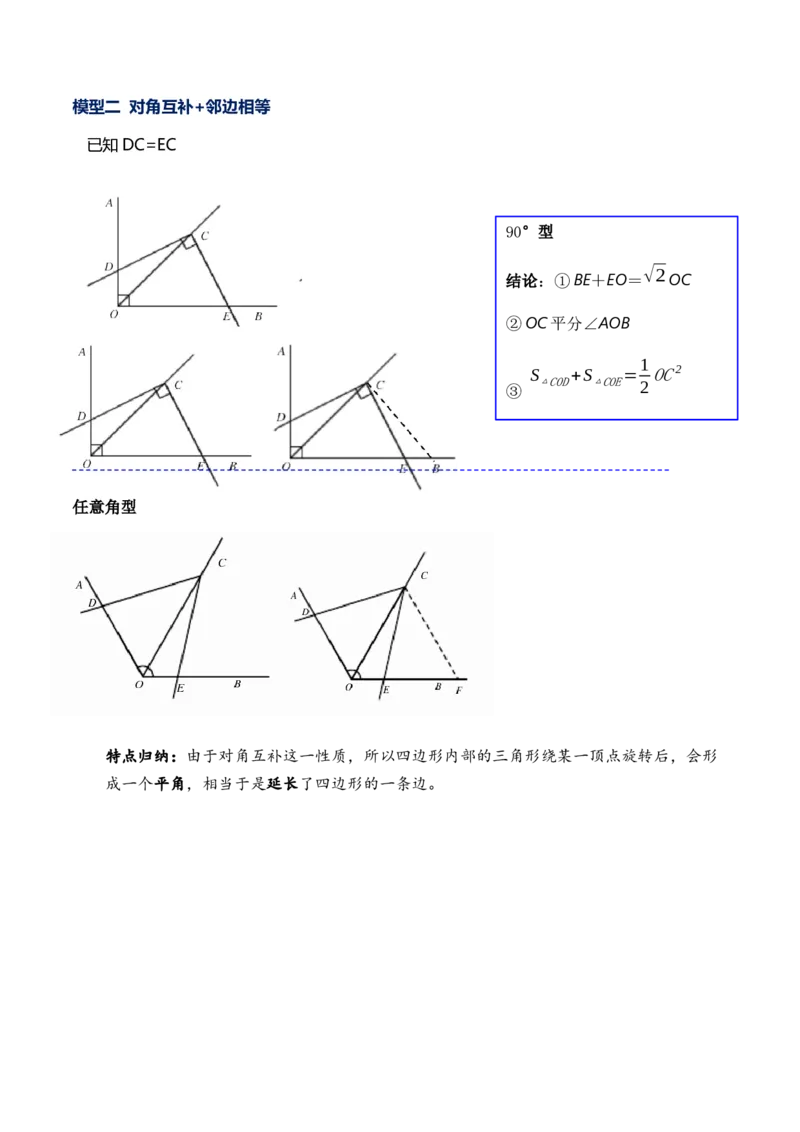 专题08旋转模型（原卷版）-重难点突破八年级数学下册常考题专练（北师大版）_北师大初中数学_8下-北师大版初中数学_旧版-可参考_06专项讲练