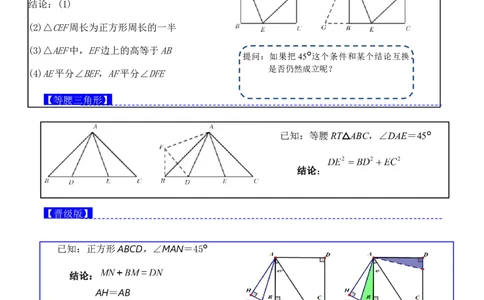 专题08旋转模型（原卷版）-重难点突破八年级数学下册常考题专练（北师大版）_北师大初中数学_8下-北师大版初中数学_旧版-可参考_06专项讲练