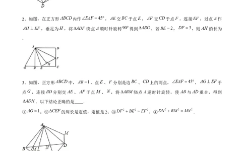 专题08旋转模型（原卷版）-重难点突破八年级数学下册常考题专练（北师大版）_北师大初中数学_8下-北师大版初中数学_旧版-可参考_06专项讲练