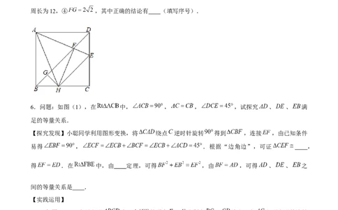 专题08旋转模型（原卷版）-重难点突破八年级数学下册常考题专练（北师大版）_北师大初中数学_8下-北师大版初中数学_旧版-可参考_06专项讲练