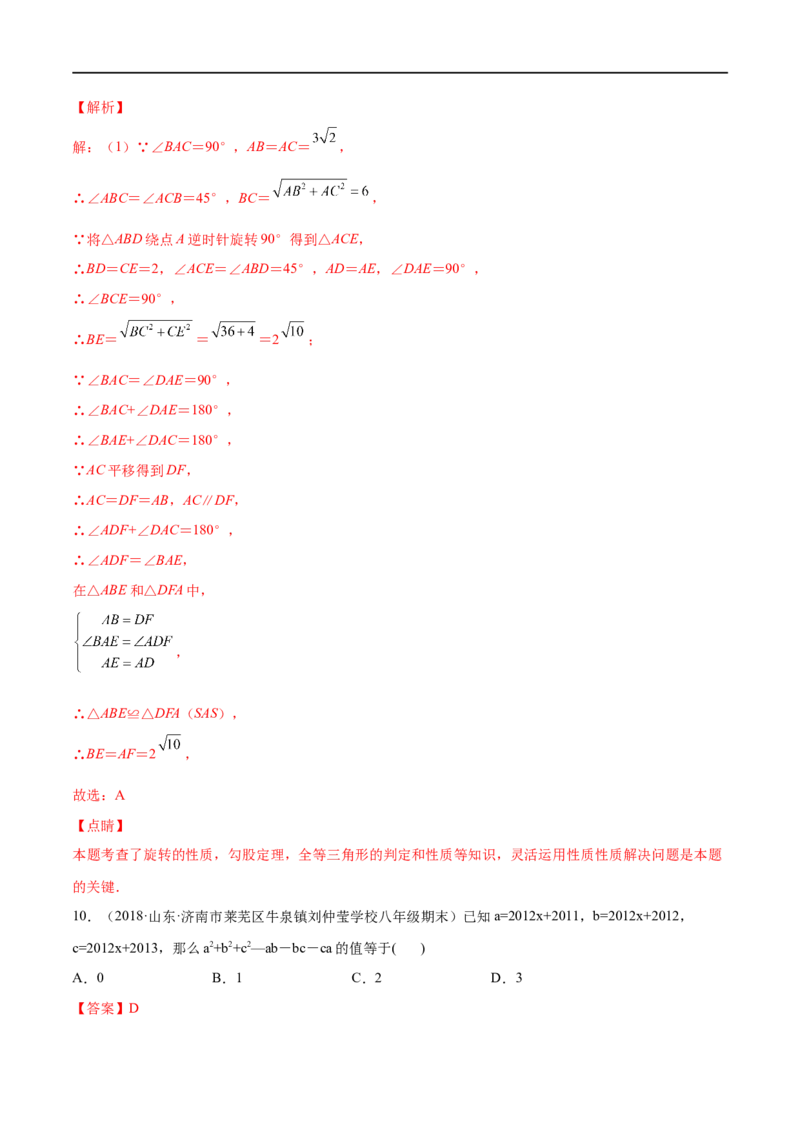 专练03选择题-压轴（20题）八年级数学下学期期末考点必杀200题（北师版）（解析版）_北师大初中数学_8下-北师大版初中数学_旧版-可参考_05习题试卷_5专项练习