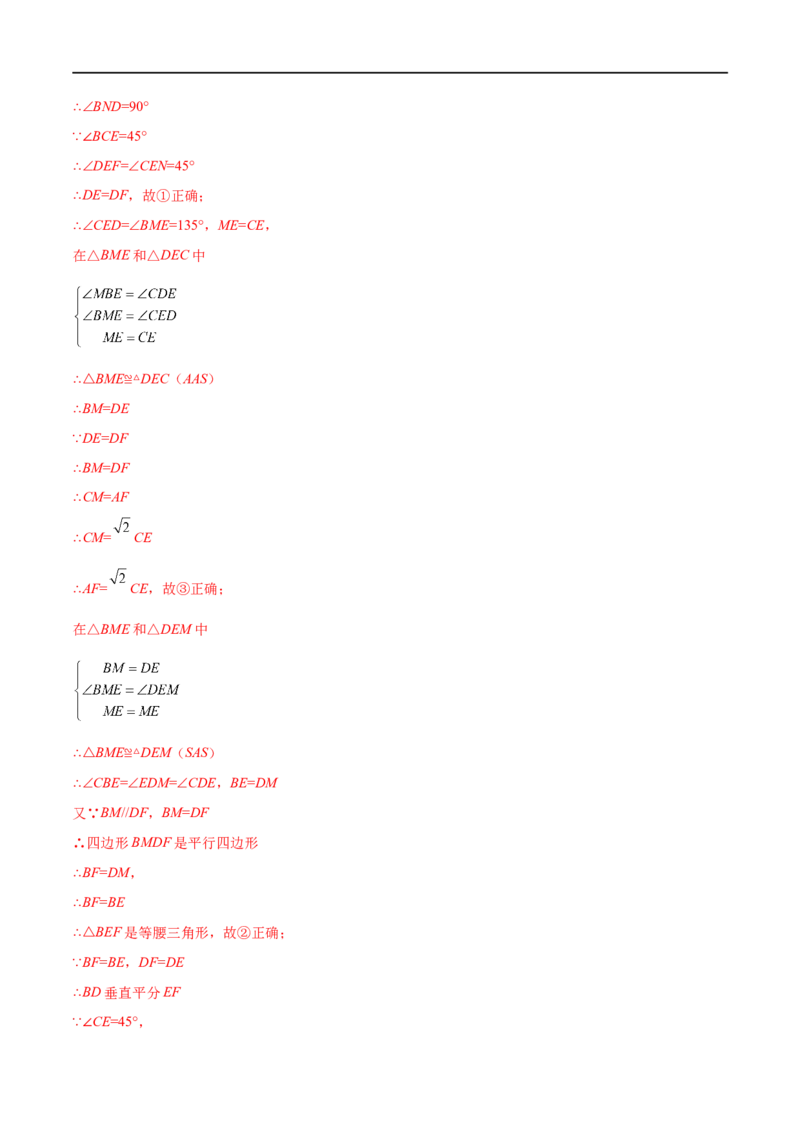 专练03选择题-压轴（20题）八年级数学下学期期末考点必杀200题（北师版）（解析版）_北师大初中数学_8下-北师大版初中数学_旧版-可参考_05习题试卷_5专项练习