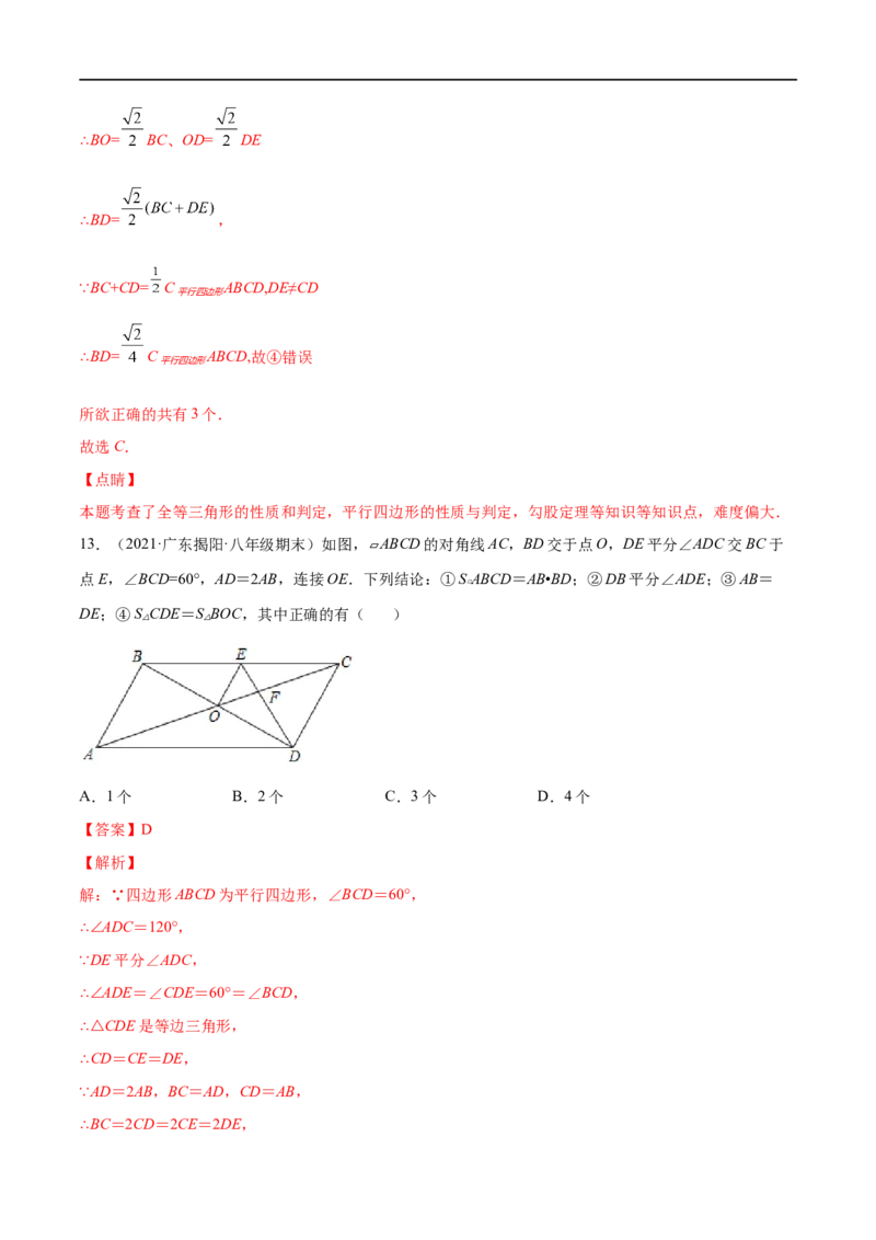 专练03选择题-压轴（20题）八年级数学下学期期末考点必杀200题（北师版）（解析版）_北师大初中数学_8下-北师大版初中数学_旧版-可参考_05习题试卷_5专项练习