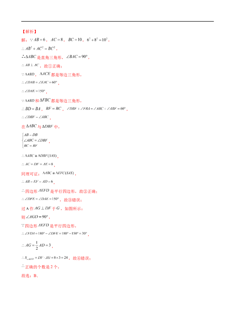 专练03选择题-压轴（20题）八年级数学下学期期末考点必杀200题（北师版）（解析版）_北师大初中数学_8下-北师大版初中数学_旧版-可参考_05习题试卷_5专项练习