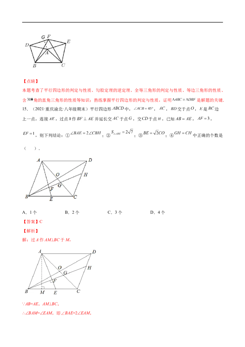 专练03选择题-压轴（20题）八年级数学下学期期末考点必杀200题（北师版）（解析版）_北师大初中数学_8下-北师大版初中数学_旧版-可参考_05习题试卷_5专项练习