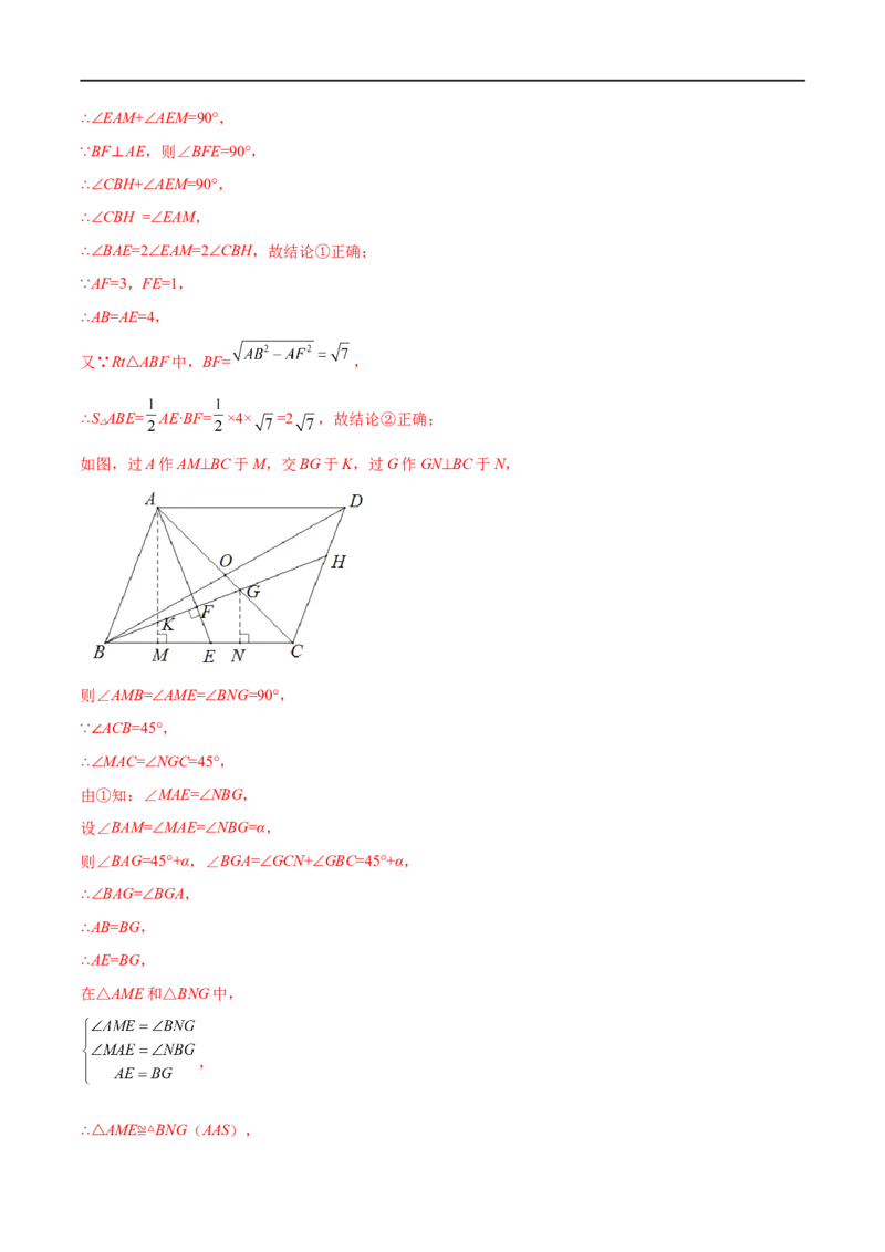 专练03选择题-压轴（20题）八年级数学下学期期末考点必杀200题（北师版）（解析版）_北师大初中数学_8下-北师大版初中数学_旧版-可参考_05习题试卷_5专项练习