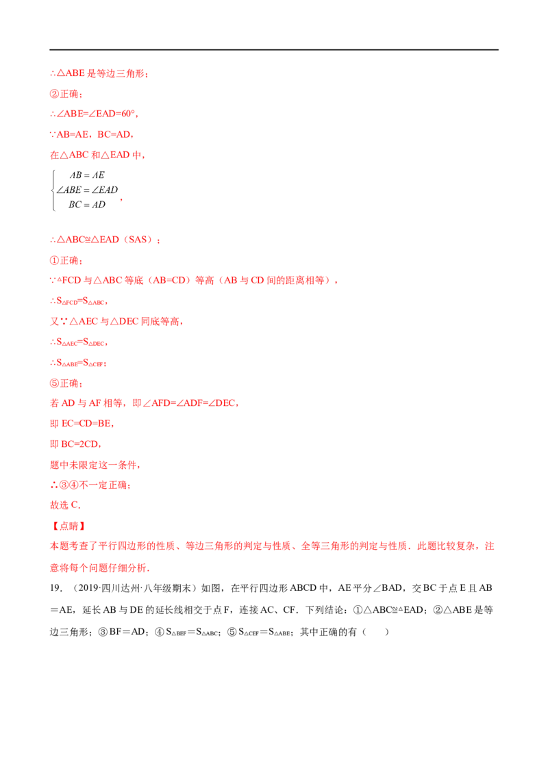 专练03选择题-压轴（20题）八年级数学下学期期末考点必杀200题（北师版）（解析版）_北师大初中数学_8下-北师大版初中数学_旧版-可参考_05习题试卷_5专项练习