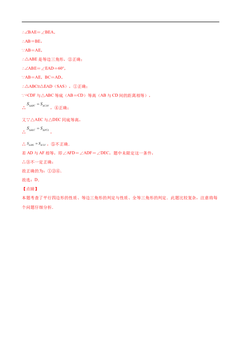 专练03选择题-压轴（20题）八年级数学下学期期末考点必杀200题（北师版）（解析版）_北师大初中数学_8下-北师大版初中数学_旧版-可参考_05习题试卷_5专项练习