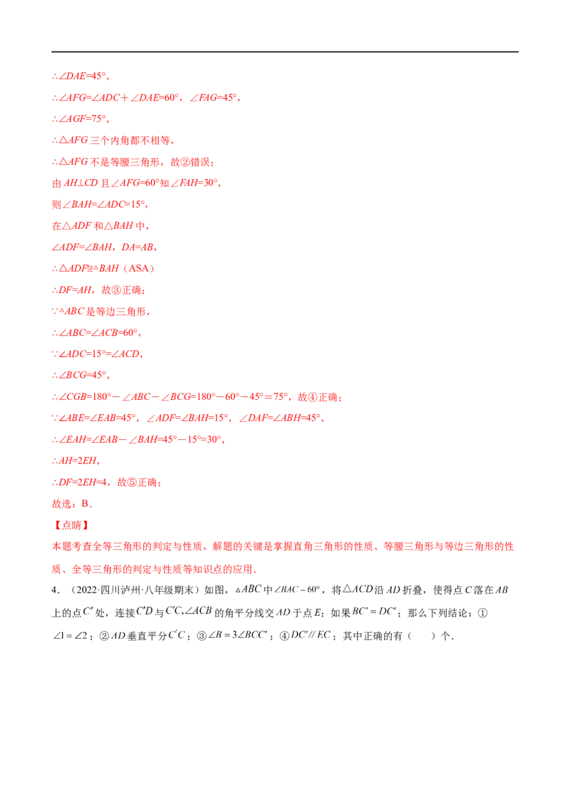 专练03选择题-压轴（20题）八年级数学下学期期末考点必杀200题（北师版）（解析版）_北师大初中数学_8下-北师大版初中数学_旧版-可参考_05习题试卷_5专项练习