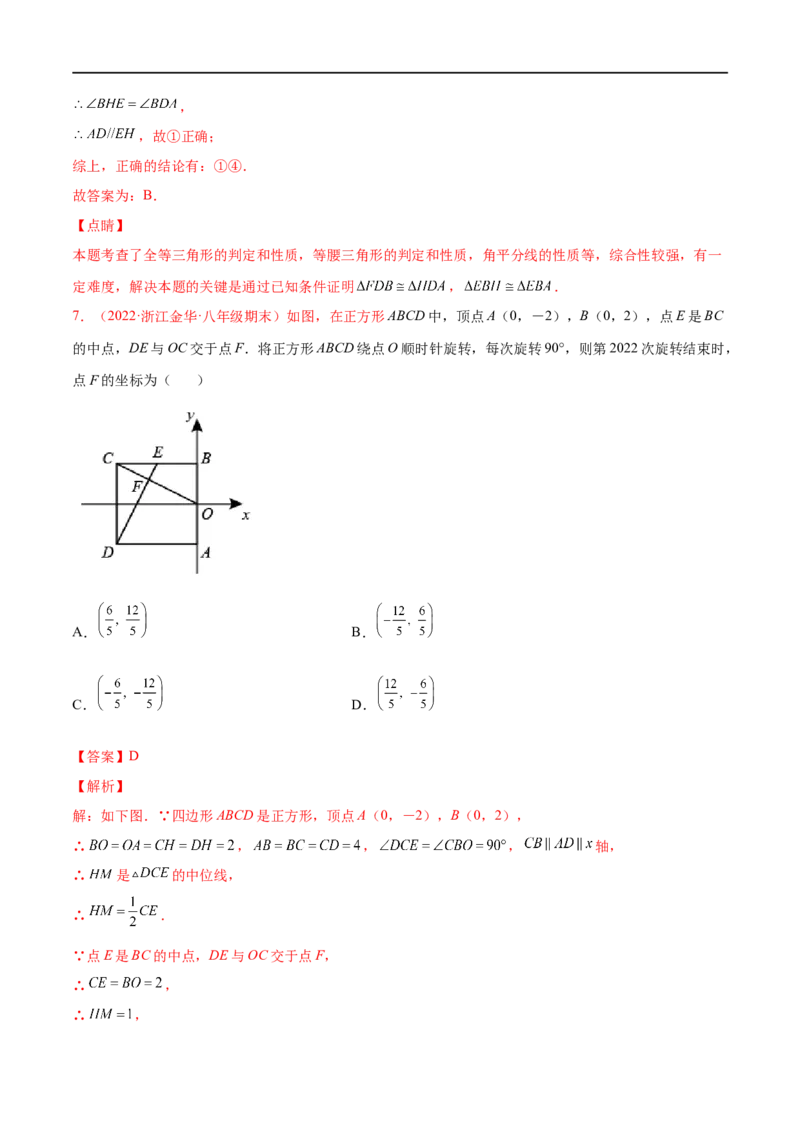 专练03选择题-压轴（20题）八年级数学下学期期末考点必杀200题（北师版）（解析版）_北师大初中数学_8下-北师大版初中数学_旧版-可参考_05习题试卷_5专项练习