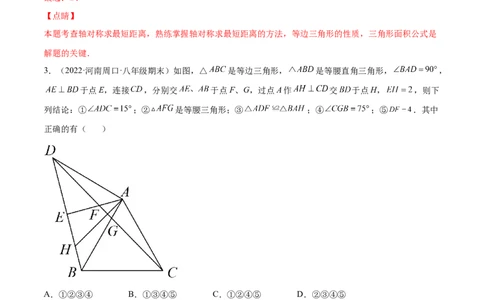 专练03选择题-压轴（20题）八年级数学下学期期末考点必杀200题（北师版）（解析版）_北师大初中数学_8下-北师大版初中数学_旧版-可参考_05习题试卷_5专项练习