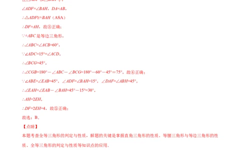 专练03选择题-压轴（20题）八年级数学下学期期末考点必杀200题（北师版）（解析版）_北师大初中数学_8下-北师大版初中数学_旧版-可参考_05习题试卷_5专项练习