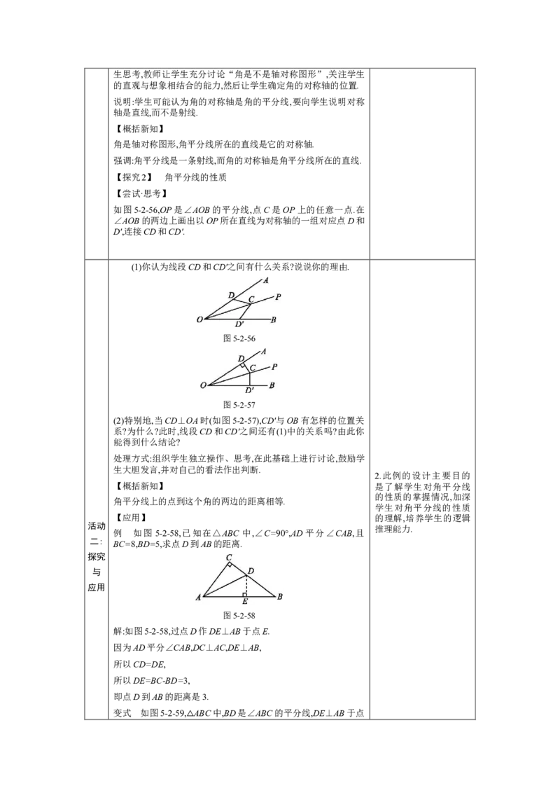 5.2简单的轴对称图形第3课时教案（表格式）2024-2025学年北师大版数学七年级下册_北师大初中数学_7下-北师大版初中数学_7下-初中数学北师大版（2025春季新版）持续更新_3.教案(多套)
