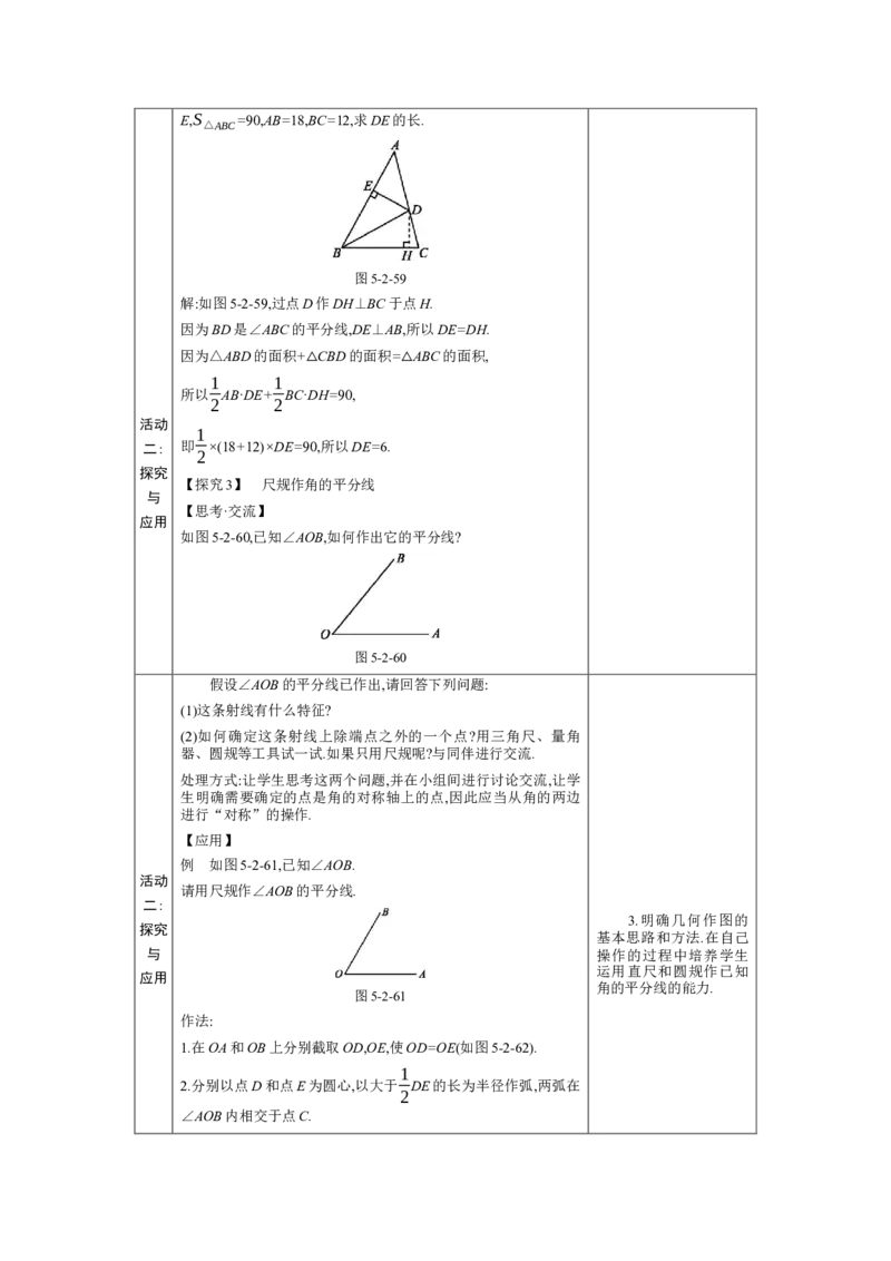 5.2简单的轴对称图形第3课时教案（表格式）2024-2025学年北师大版数学七年级下册_北师大初中数学_7下-北师大版初中数学_7下-初中数学北师大版（2025春季新版）持续更新_3.教案(多套)
