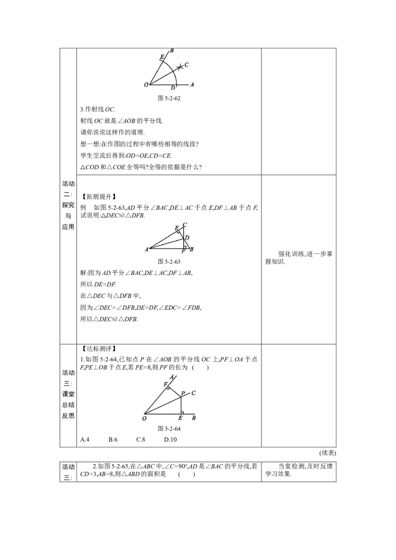 5.2简单的轴对称图形第3课时教案（表格式）2024-2025学年北师大版数学七年级下册_北师大初中数学_7下-北师大版初中数学_7下-初中数学北师大版（2025春季新版）持续更新_3.教案(多套)