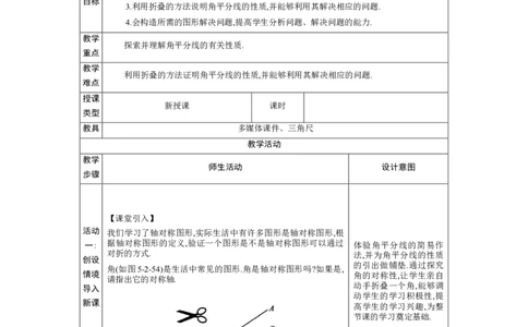 5.2简单的轴对称图形第3课时教案（表格式）2024-2025学年北师大版数学七年级下册_北师大初中数学_7下-北师大版初中数学_7下-初中数学北师大版（2025春季新版）持续更新_3.教案(多套)