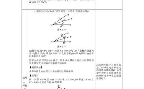 5.2简单的轴对称图形第3课时教案（表格式）2024-2025学年北师大版数学七年级下册_北师大初中数学_7下-北师大版初中数学_7下-初中数学北师大版（2025春季新版）持续更新_3.教案(多套)