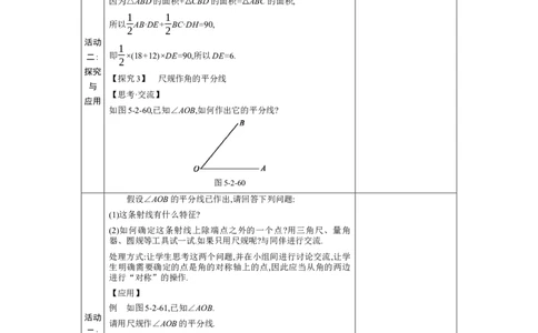 5.2简单的轴对称图形第3课时教案（表格式）2024-2025学年北师大版数学七年级下册_北师大初中数学_7下-北师大版初中数学_7下-初中数学北师大版（2025春季新版）持续更新_3.教案(多套)