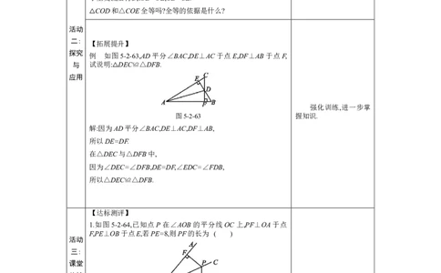 5.2简单的轴对称图形第3课时教案（表格式）2024-2025学年北师大版数学七年级下册_北师大初中数学_7下-北师大版初中数学_7下-初中数学北师大版（2025春季新版）持续更新_3.教案(多套)