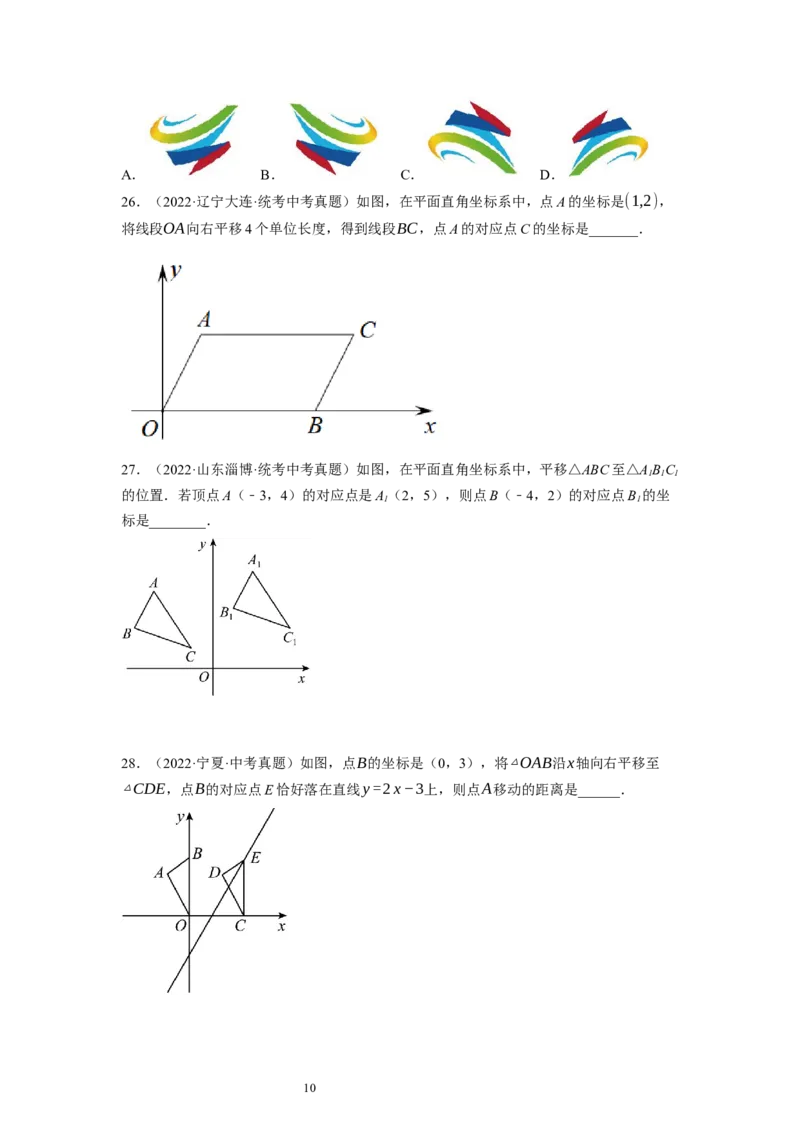 3.1图形的平移（原卷版）_北师大初中数学_8下-北师大版初中数学_旧版-可参考_05习题试卷_1课时练习_同步练习（第1套）