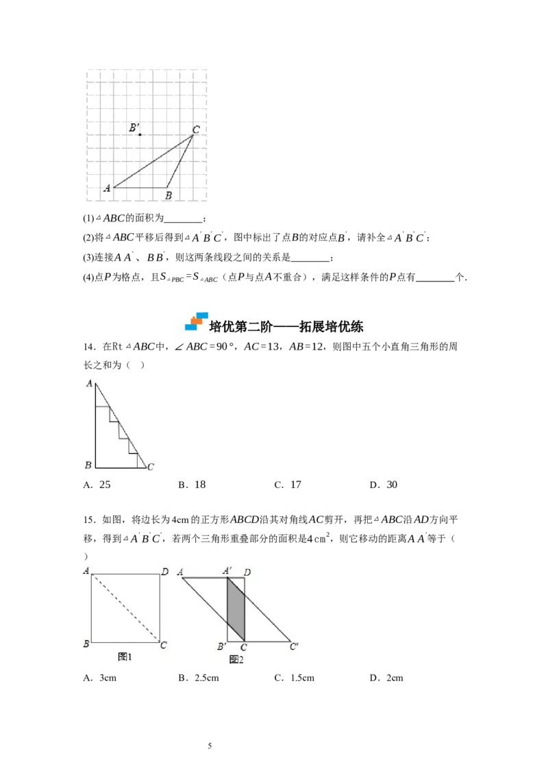 3.1图形的平移（原卷版）_北师大初中数学_8下-北师大版初中数学_旧版-可参考_05习题试卷_1课时练习_同步练习（第1套）