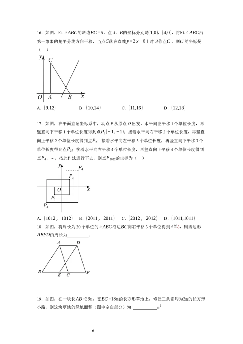 3.1图形的平移（原卷版）_北师大初中数学_8下-北师大版初中数学_旧版-可参考_05习题试卷_1课时练习_同步练习（第1套）