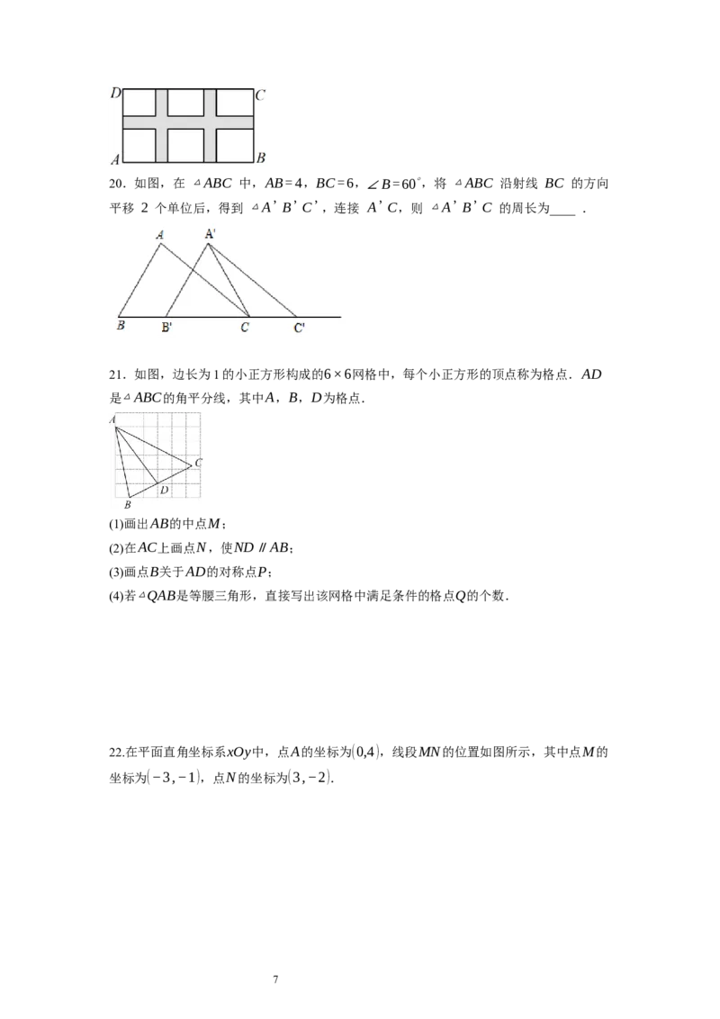 3.1图形的平移（原卷版）_北师大初中数学_8下-北师大版初中数学_旧版-可参考_05习题试卷_1课时练习_同步练习（第1套）