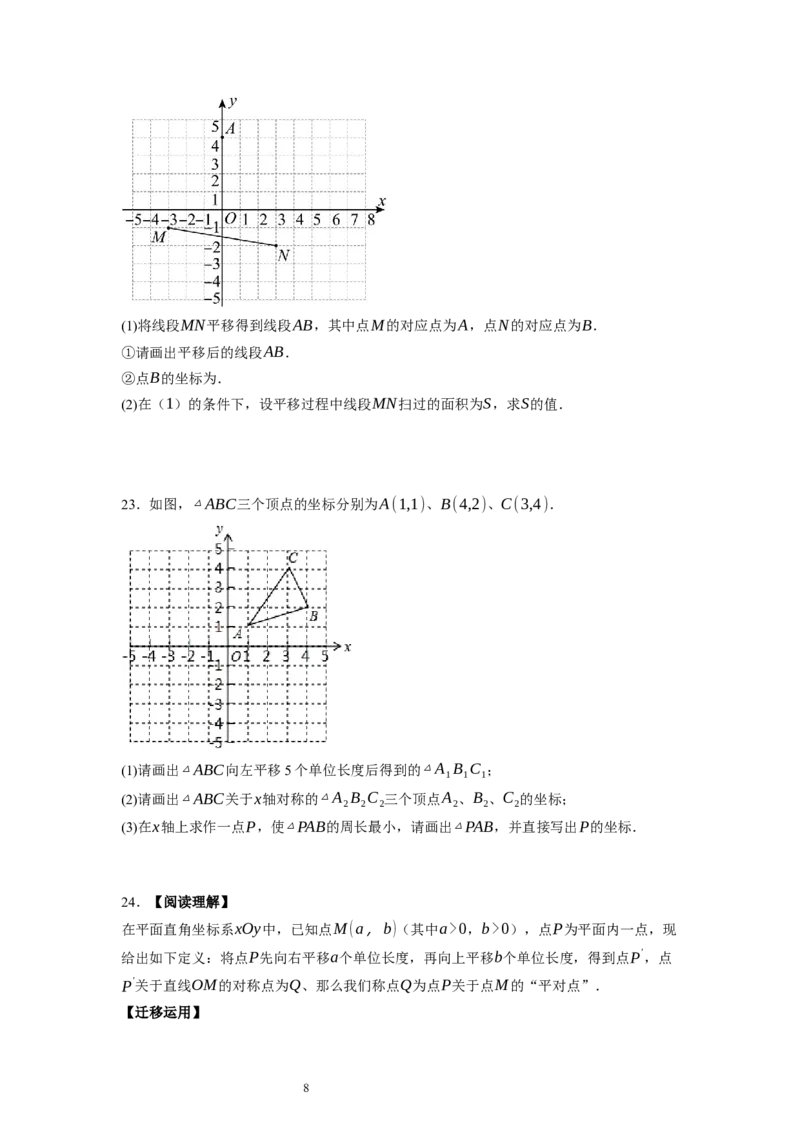 3.1图形的平移（原卷版）_北师大初中数学_8下-北师大版初中数学_旧版-可参考_05习题试卷_1课时练习_同步练习（第1套）