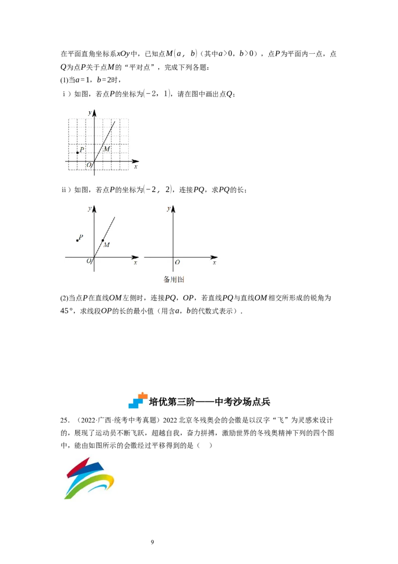 3.1图形的平移（原卷版）_北师大初中数学_8下-北师大版初中数学_旧版-可参考_05习题试卷_1课时练习_同步练习（第1套）