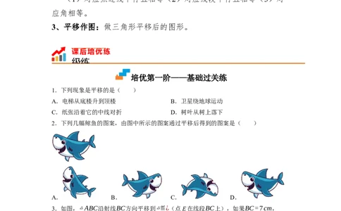 3.1图形的平移（原卷版）_北师大初中数学_8下-北师大版初中数学_旧版-可参考_05习题试卷_1课时练习_同步练习（第1套）