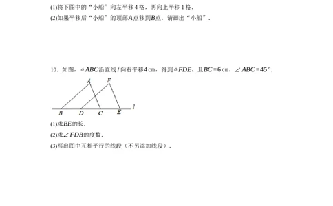 3.1图形的平移（原卷版）_北师大初中数学_8下-北师大版初中数学_旧版-可参考_05习题试卷_1课时练习_同步练习（第1套）