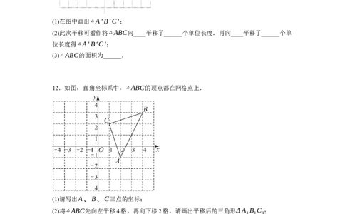 3.1图形的平移（原卷版）_北师大初中数学_8下-北师大版初中数学_旧版-可参考_05习题试卷_1课时练习_同步练习（第1套）